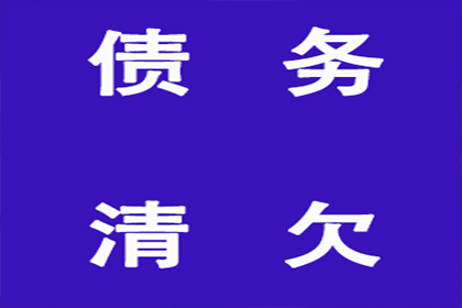 追讨13800欠款有何良策？